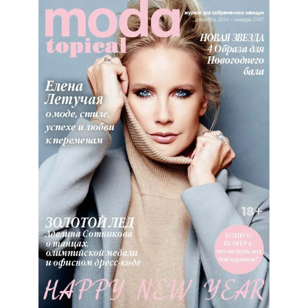 Интервью со звездой и фотосессия в журнале Moda Topical