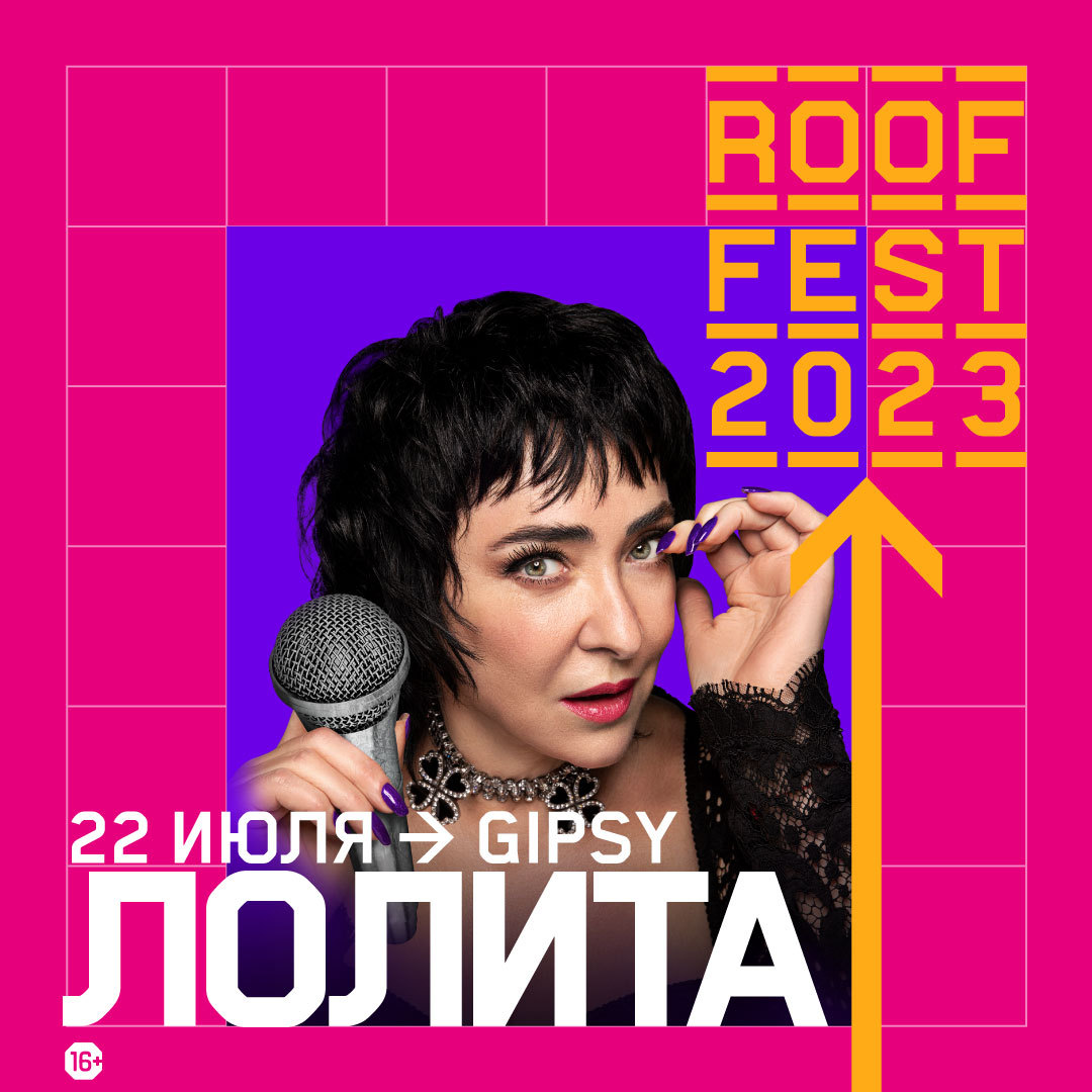 Сертификат на vip-посещение концерта Лолиты 22 июля в Москве для двух гостей